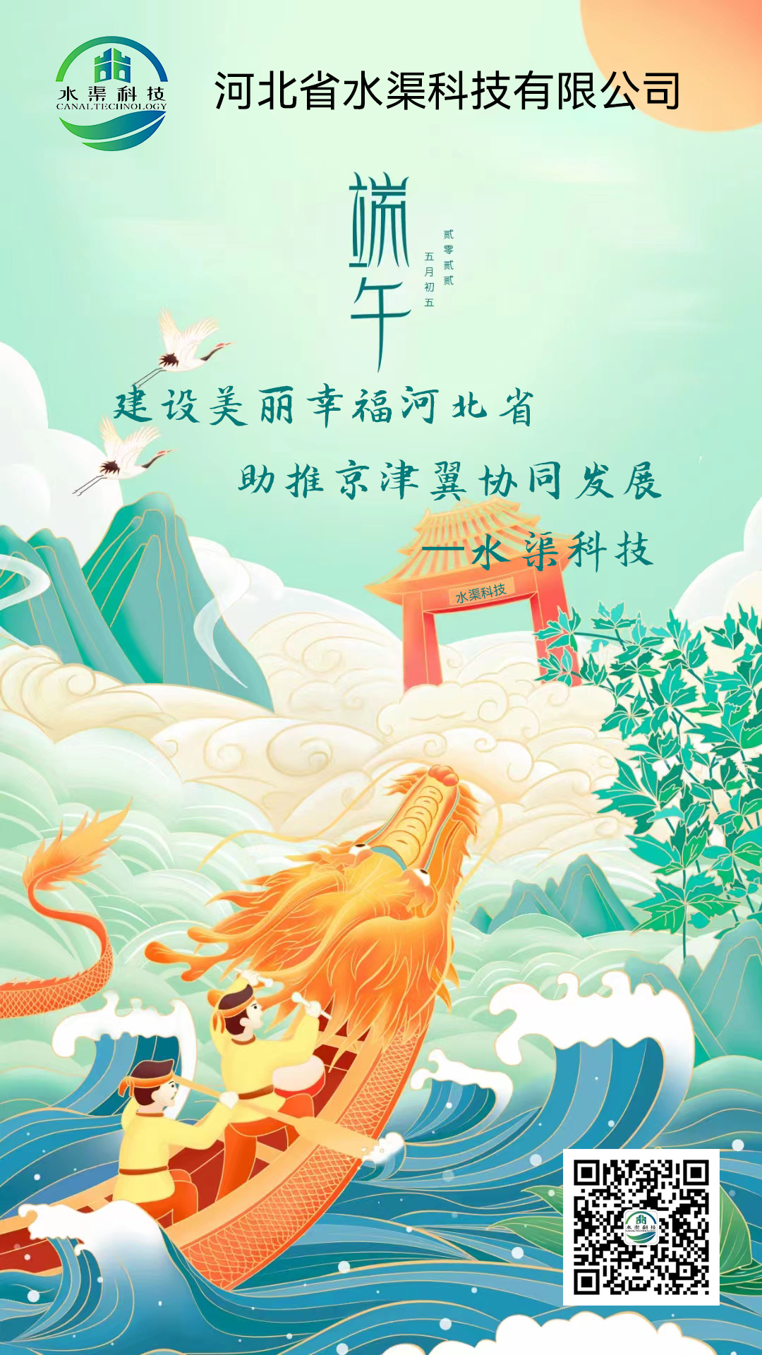 水渠科技【端午佳節(jié)】恭祝大家端午安康！