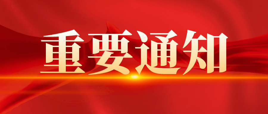 河北省水渠科技有限公司關于積極響應貫徹執(zhí)行河北省人民政府辦公廳《河北省戰(zhàn)略性新興產業(yè)融合集群發(fā)展行動方案（2023-2027年）》的通知