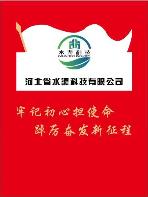 河北省水渠科技有限公司黨委理論學(xué)習(xí)中心組召開學(xué)習(xí)研討會議